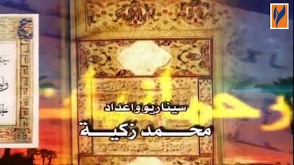 برنامج الأناشيد رحمانيات رمضان الحلقة 21 الواحدة والعشرون   Islamic Songs