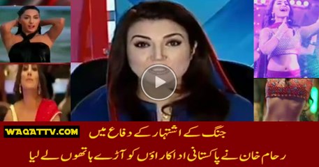 Is It Only Jung Newspaper Adv Reham Khan Defends Nargis Fakhri Advertisment