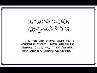 Surah Al-Hujurat - Mishary Al Afasy - Recite in Beautiful Voice