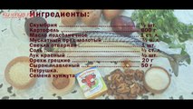 Закуска  «Клубничка» (Видео рецепт)