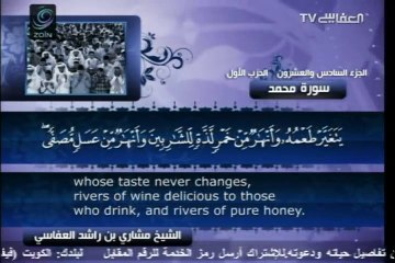 Surah Muhammad - Mishary Al Afasy - Recite in Beautiful Voice