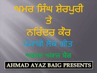 Amar Singh Sherpuri & Narinder Kaur---Jad Kuri Koi Baba Keh Jandi (Punjabi Folk)