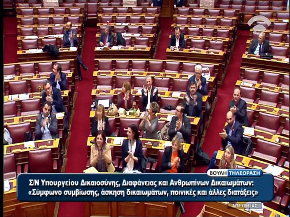 Βουλή Σύμφωνο Συμβίωσης Αποτέλεσμα