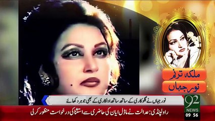Noor Jahan 15th Barsi – 23 Dec 15 - 92 News HD