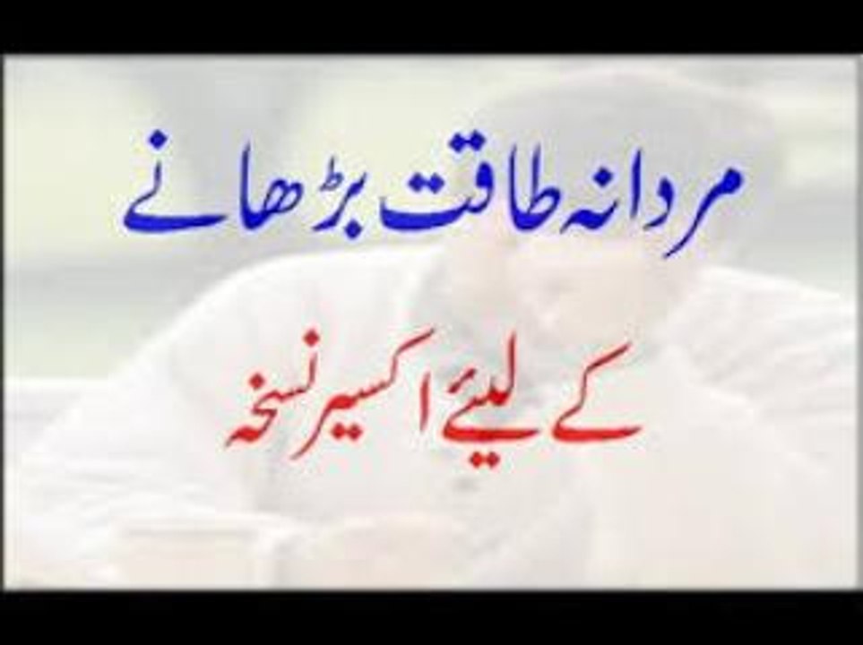 Mardana Taqat Barhane Ke Liye Akseer Nuskha