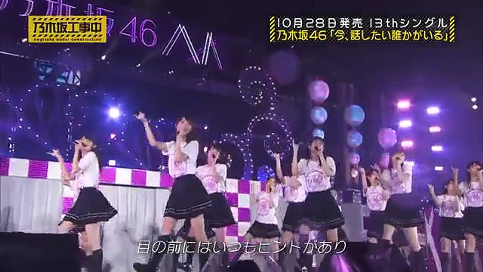 乃木坂46 今 話したい誰かがいる Live 白石麻衣 動画 Dailymotion