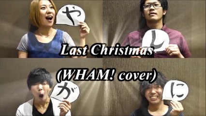 【LAST CRISTMAS (WHAM! cover) / やしがに倶楽部】