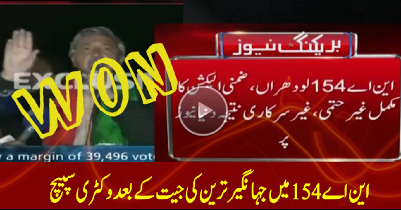 Jahangir Tareen's Victory Speech After Defeating Sadiq Baloch