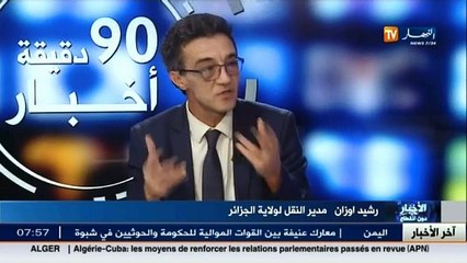 رشيد أوزان مدير النقل لولاية الجزائرفي تصريح لقناة النهار   هذه هي أهداف طلاء سيارت الأجرة