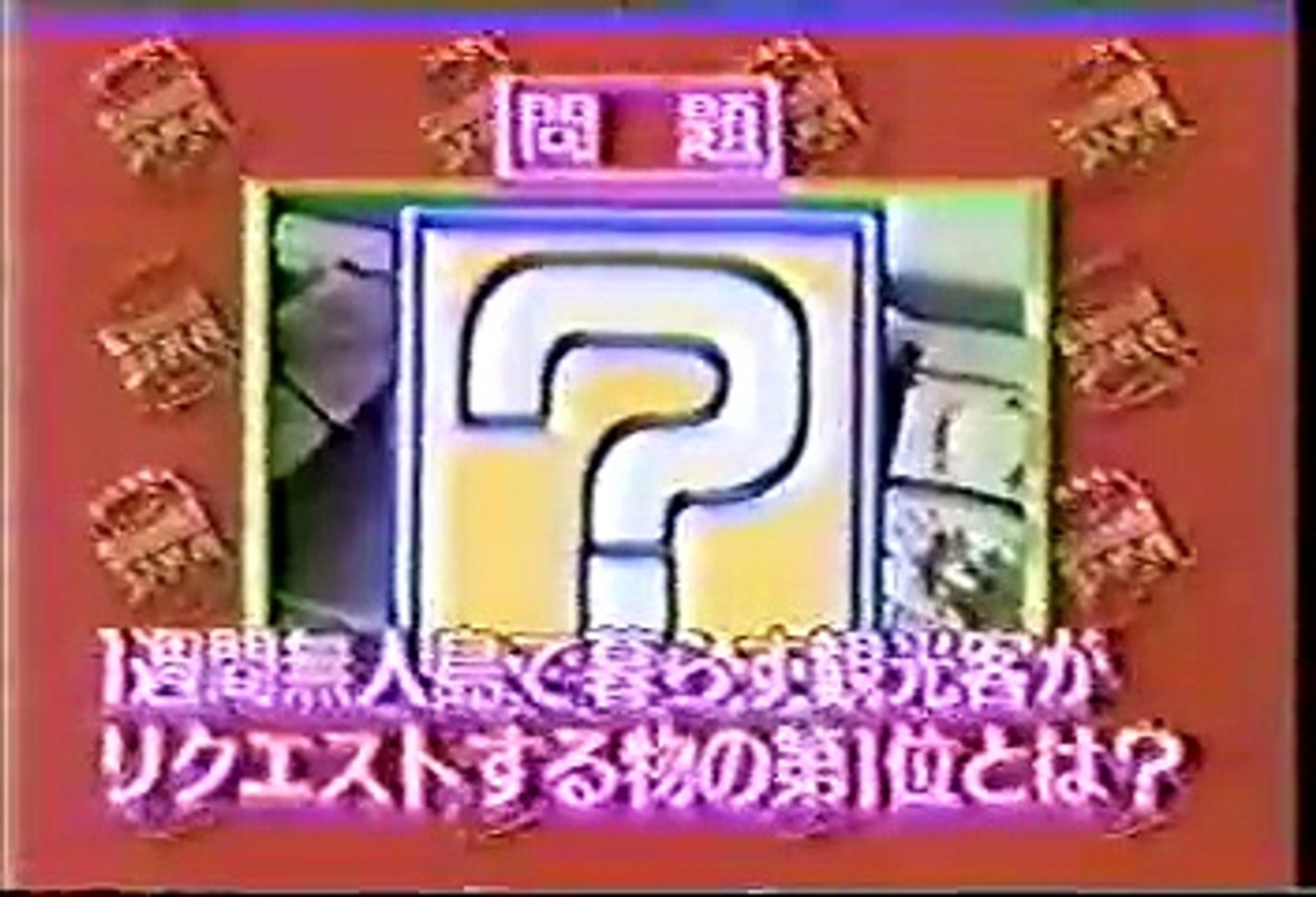 トップシークレット 【最終値下げ】クイズ世界はSHOW byショーバイ