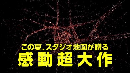 「バケモノの子」特報2