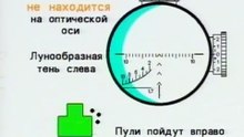 18 Снайпер против снайпера. Правила прицеливания оптическим прицелом