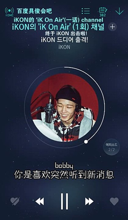 [具吧中字]151222 iKON的 iK ON AIR 电台PART①