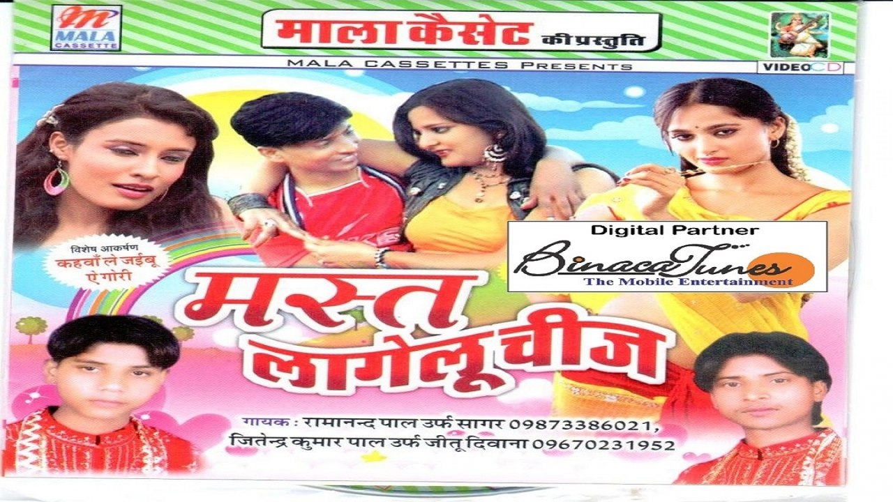 Jeetu Pal - New Bhojpuri Song 2016 | Gajabe Tohar Kamariya - Mast Laagelu Cheez