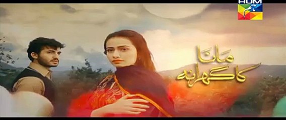 Mana Ka Gharana Episode 4 Promo HUM TV - 23rd December 2015