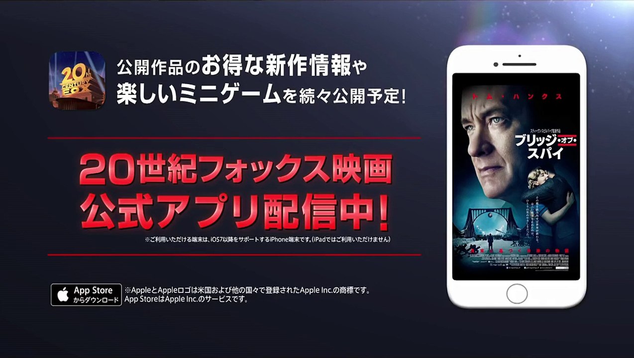 映画『ブリッジ・オブ・スパイ』予告B（６０秒）