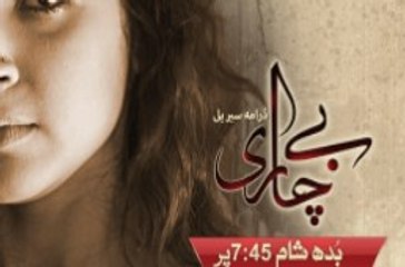 Bechari Episode 11 PTV HOME  23 December 2015