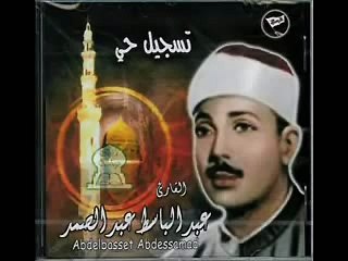 Surat Al-balad-Abdelbasset Abdessamad