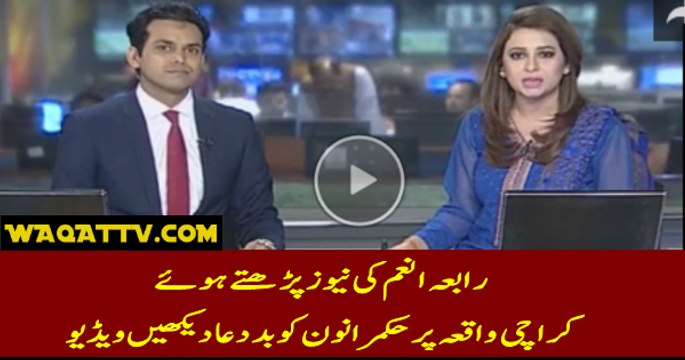 Rabia Anum Geo News Anchor Giving Bad Dua to Pakistani Rulers
