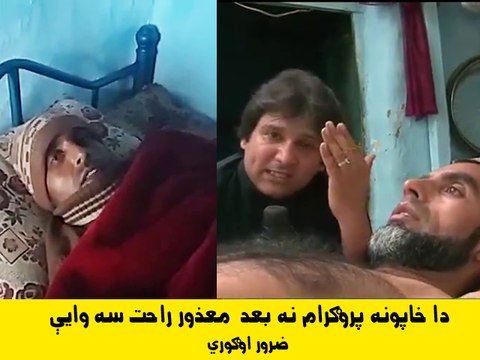 Rahat Message After Yousaf Jan KHAPOONA Program