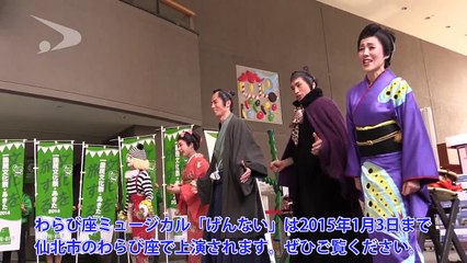 平成26年6月18日「わらび座ミュージカル『げんない』をＰＲ」