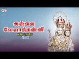 Christian Devotional Song on Mary Matha - Amma Thayey