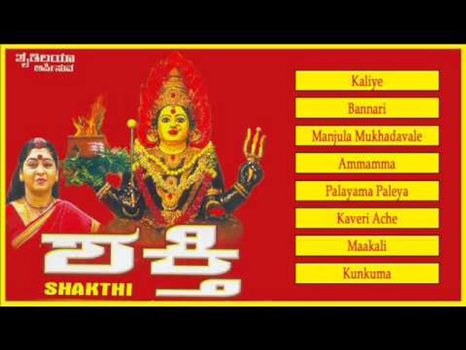 Shakthi Music Juke Box