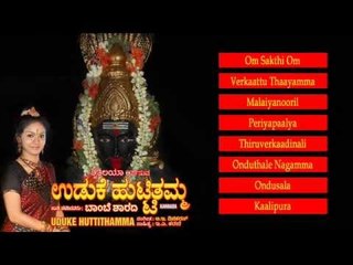 Uduke Huttithamma Music Juke Box