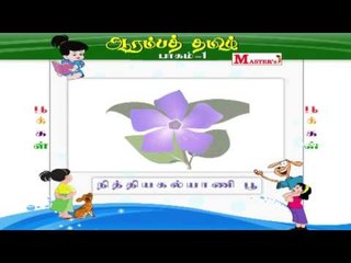 பூக்கள் (Flowers)