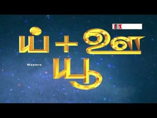 உயிர் மெய் எழுத்துக்கள் - 'ய' வரிசை