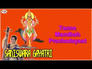 Saniswara Gayatri Mantra With English Lyrics Sung by Bombay Saradha