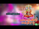 Gayatri Mantra with Tamil Lyrics sung by Bombay Saradha