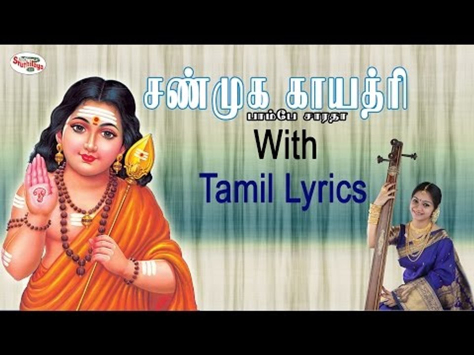 Shanmuga Gayatri Mantra with Tamil Lyrics sung...
