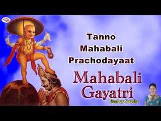 Mahabali Gayatri Mantra With English Lyrics Sung by Bombay Saradha