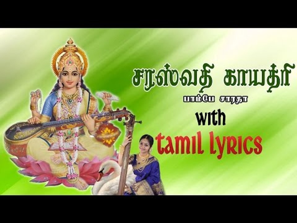 Saraswathi Gayatri Mantra with Tamil Lyrics sun...
