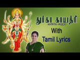 Durga Gayatri Mantra with Tamil Lyrics sung by Bombay Saradha