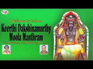 Dakshinamurthy Stothram||Keerthi Dakshinamurthy Moola Manthram