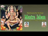 Dakshinamurthy Stothram||Mantra Jabam