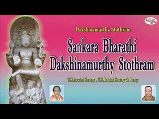 Dakshinamurthy Stothram||Sankara Bharathi Dakshinamurthy Stothram