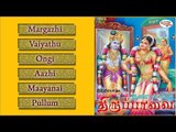 Andal's Thiruppavai Music Juke Box Vol.1