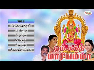 Om Sakthi Maariyamma Vol 6 Music Juke Box