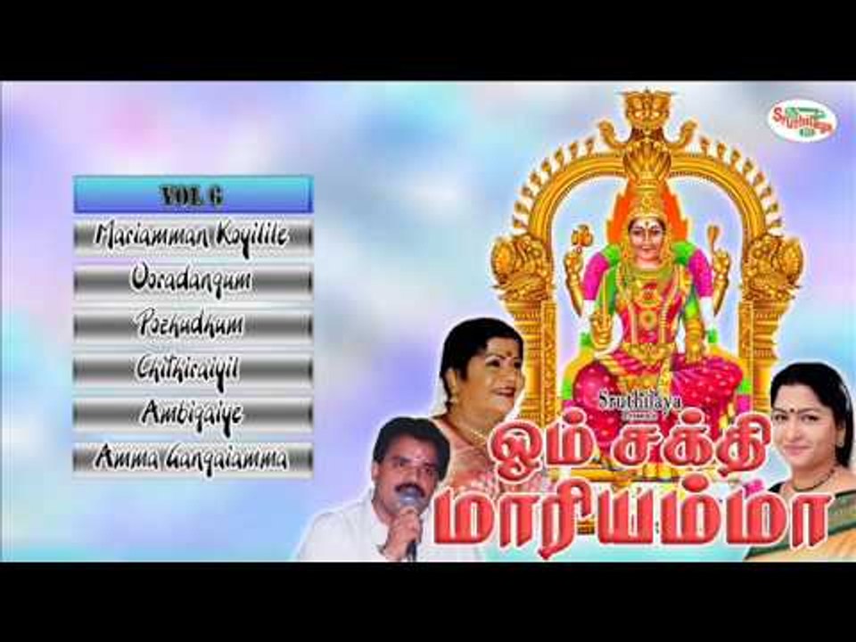 Om Sakthi Maariyamma Vol 6 Music Juke Box