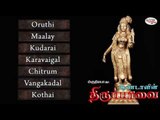 Andal's Thiruppavai Music Juke Box Vol.5