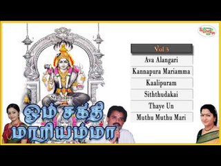 Om Sakthi Maariyamma Vol 3 Music Juke Box
