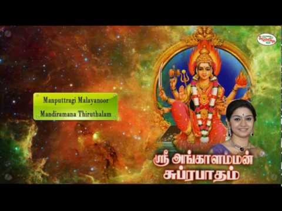 Sri Angaalamman Suprapatham Music Juke Box