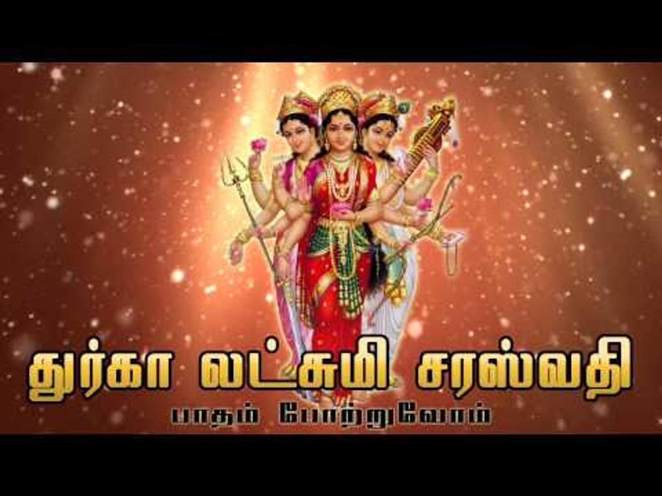 Durga Lakshmi Saraswathi