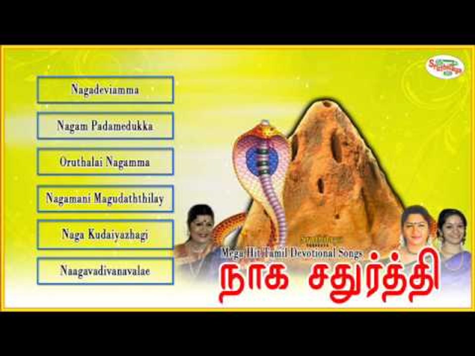 Naaga Panchami Music Juke box