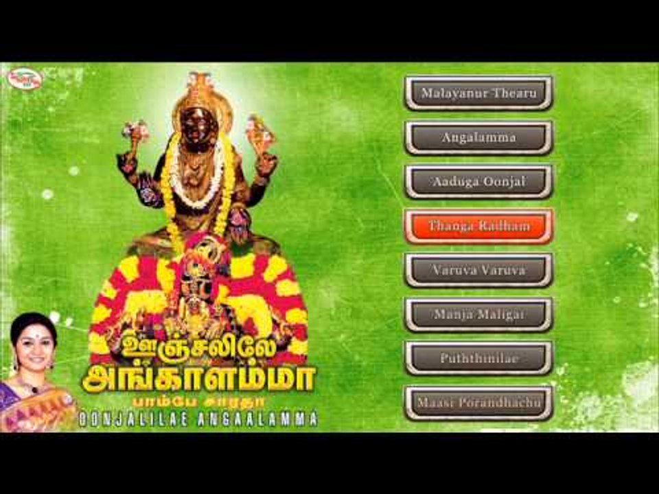 Oonjalilae Angalamma Music Juke Box