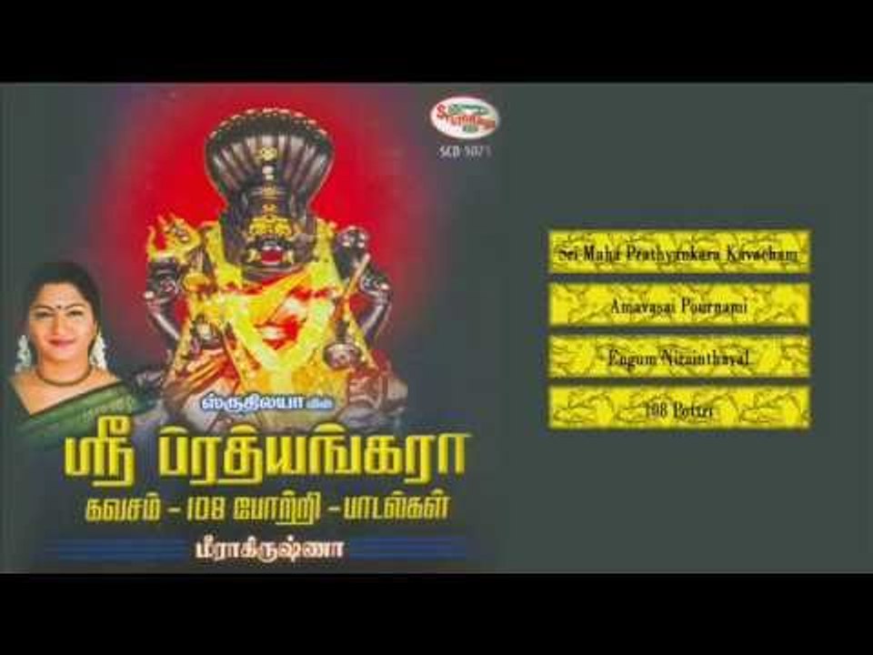 Sri Prathyankara Music Juke Box