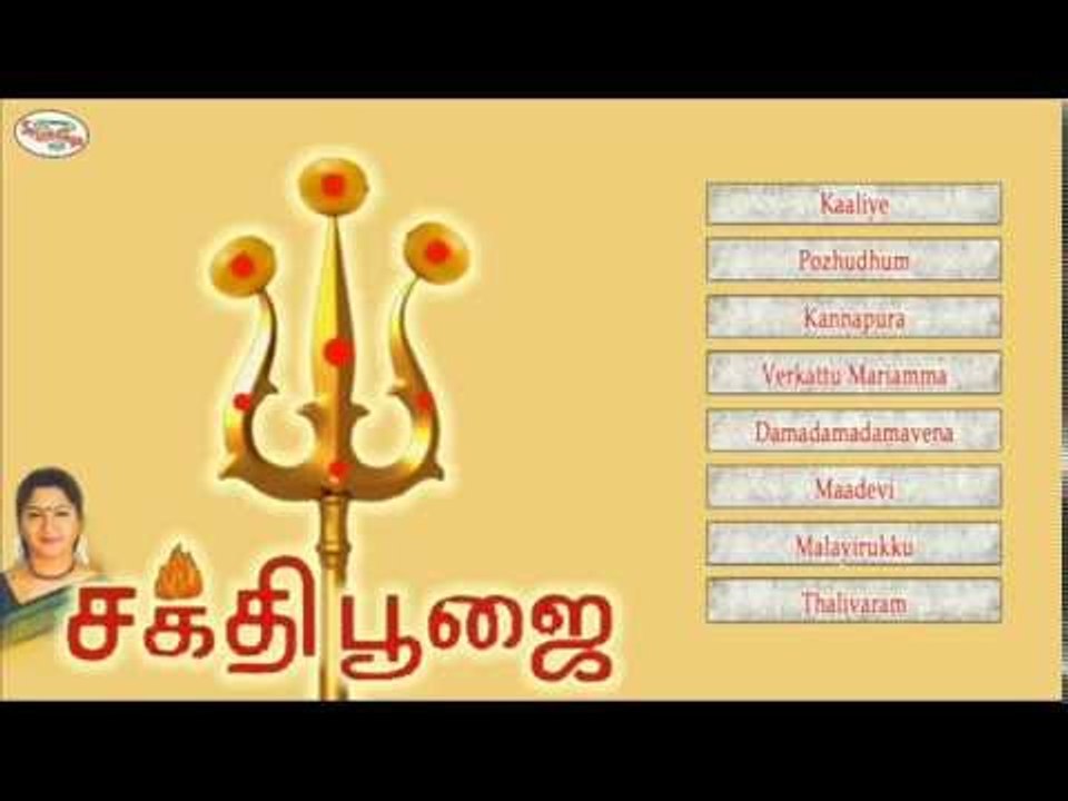 Sakthipoojai Music Juke Box